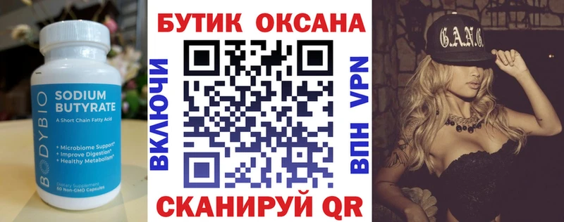 Купить где  Лесной  БУТИРАТ жидкий экстази 